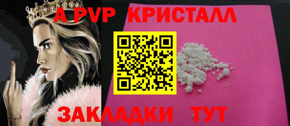 купить закладку  Вход с VPN  APVP крисы CK  Тимашёвск  A-PVP СК  A-PVP 