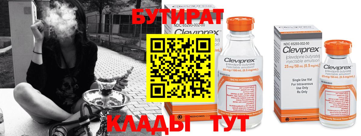 БУТИРАТ жидкий экстази Тимашёвск