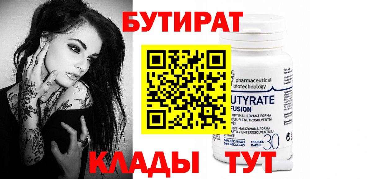 Тимашёвск  Бутират Butirat  Вход с VPN 