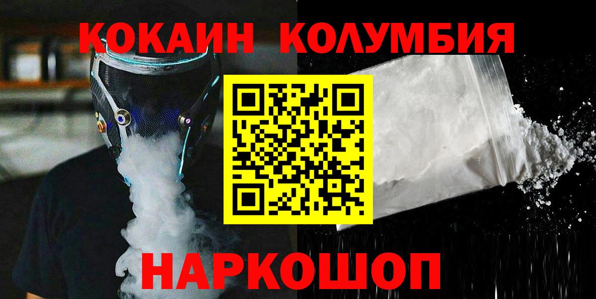 Кокаин 97% Тимашёвск