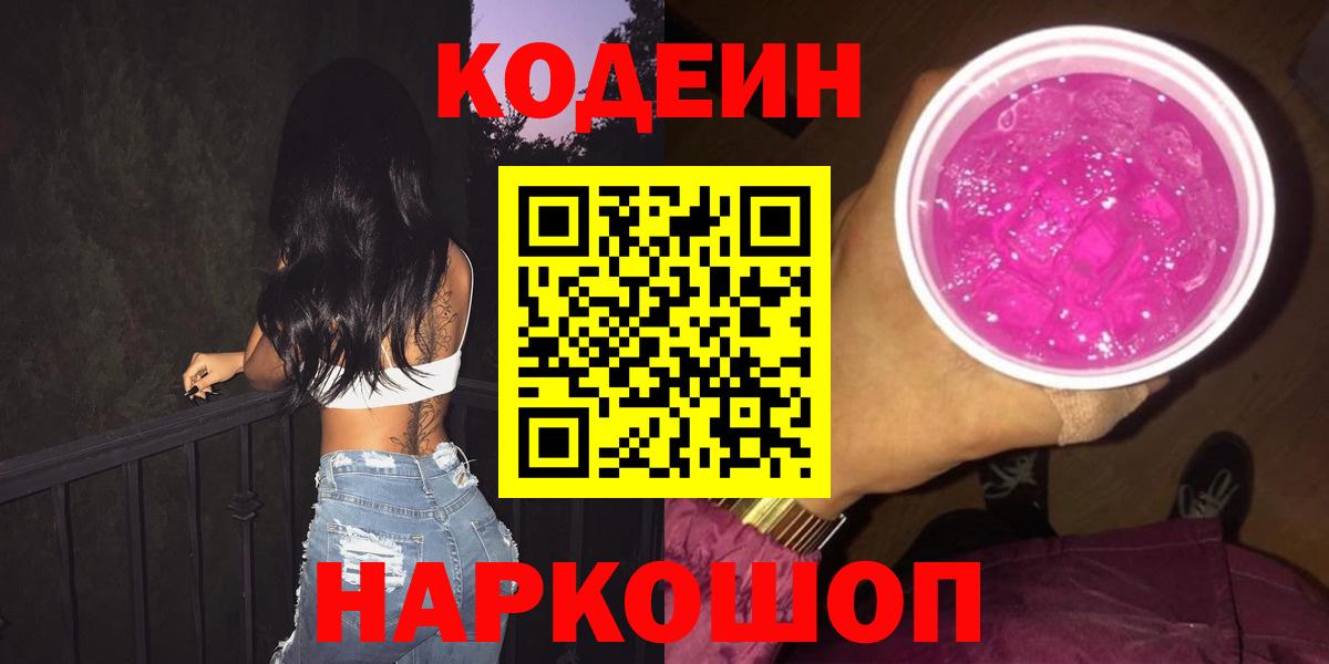 Codein Purple Drank  Вход с VPN  Тимашёвск  Кодеиновый сироп Lean Purple Drank 