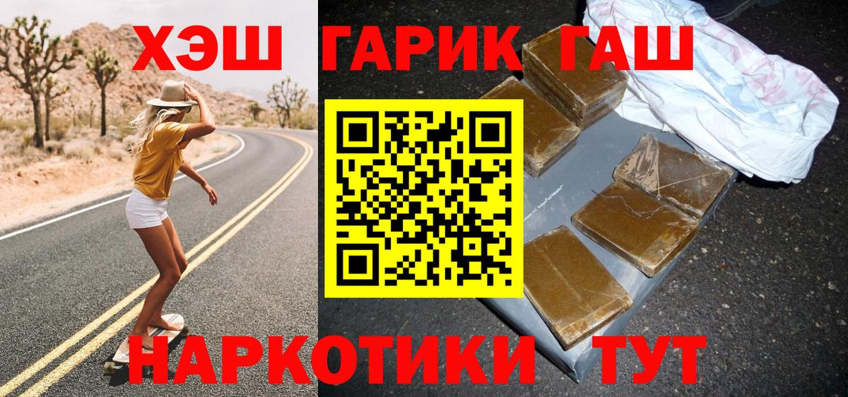 ГАШ Ice-O-Lator  Гашиш  Тимашёвск  Вход с VPN  ГАШ индика сатива 