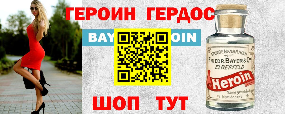 Героин герыч  Вход с VPN  Тимашёвск 