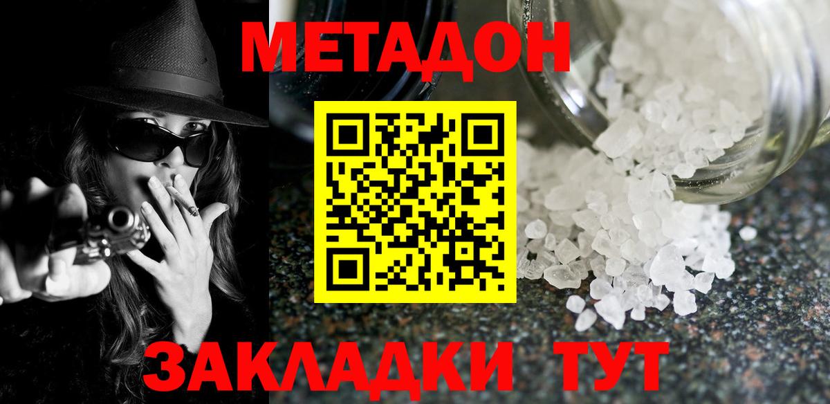 МЕТАДОН VHQ Тимашёвск