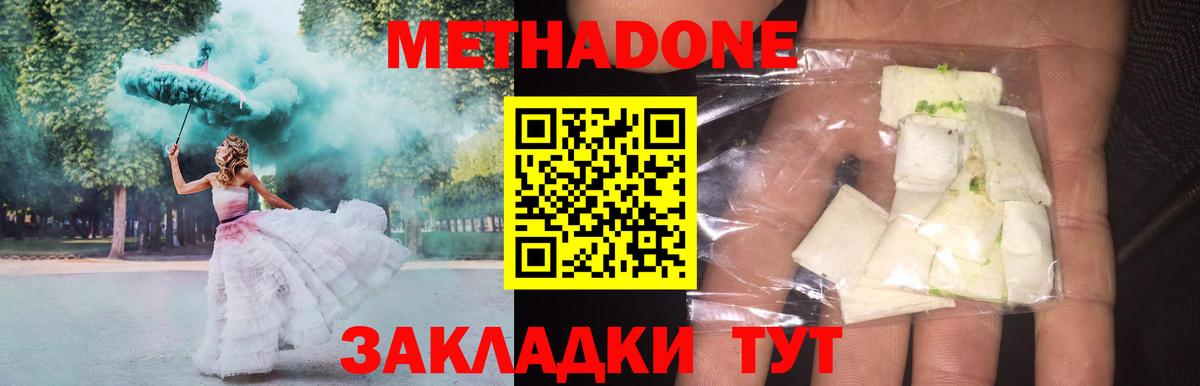 МЕТАДОН белоснежный  Вход с VPN  Тимашёвск 